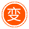 公司变更